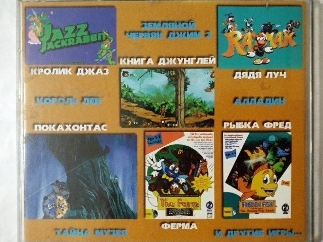 Игровой диск Jazz Jackrabbit, Покахонтас, Алладин. Лучшие детские игры - 2/2
