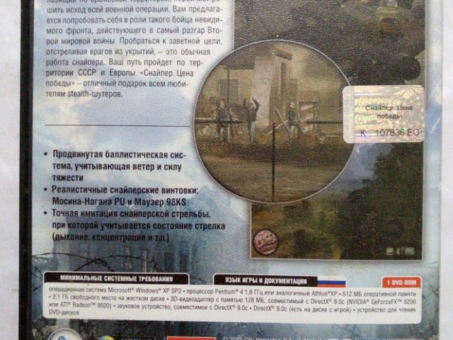 Игровой диск Снайпер. Цена победы (Новый Диск) - 2/2
