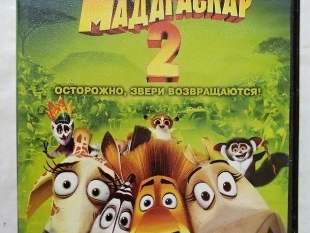 Игровой диск Мадагаскар 2. Острожно, звери возвращаются! - 1/2