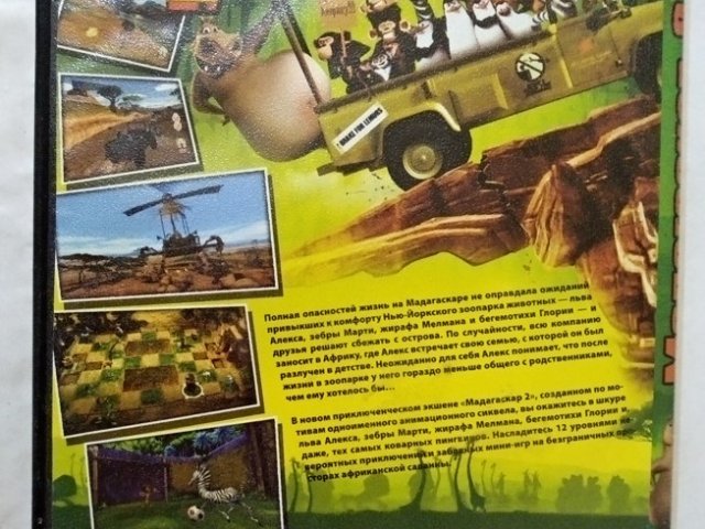 Игровой диск Мадагаскар 2. Острожно, звери возвращаются! - 2/2