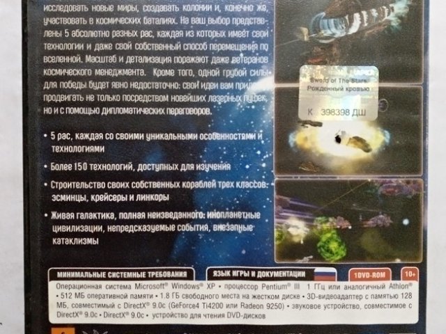 Игровой диск Sword of stars. Рожденный кровью (Новый Диск) - 2/2