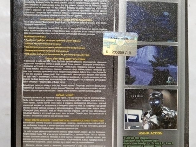 Игровой диск Iron Man, GTA, Танки второй мировой, Т-34. Апокалипсис (5в1) - 2/2