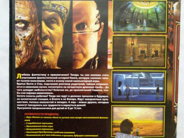 Игровой диск Сегодня, мама! - 2/2