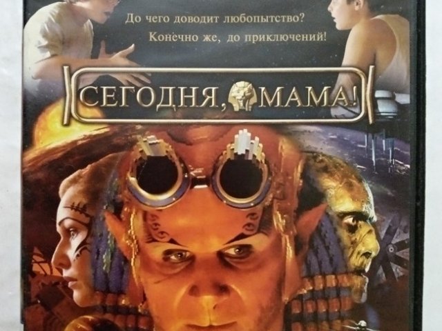 Игровой диск Сегодня, мама! - 1/2