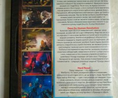 Игровой диск Deus Ex, Hard reset. Свит кибер войны - 2