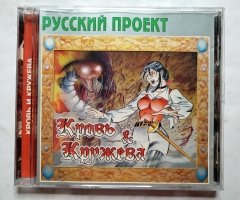 Игровой диск Кровь и Кружева (Русский Проект)