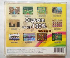 Игровой диск Отдохни на все 100 том 4 - 2