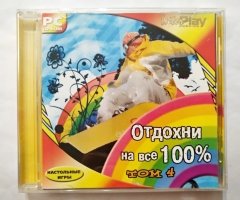 Игровой диск Отдохни на все 100 том 4