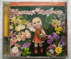 Игровой диск Красная шапочка, математика для школьников