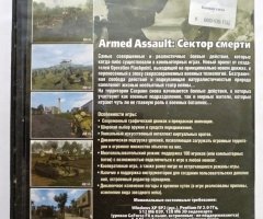 Игровой диск Arma armed assault. Сектор смерти. Боевая сила - 2