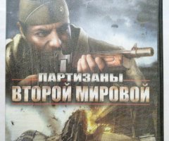 Игровой диск Партизаны второй мировой (Gold Game)
