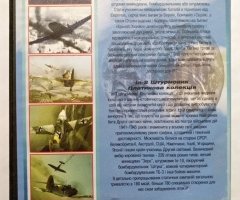 Игровой диск ИЛ2 Штурмовик платиновая коллекция. Свит боевой авиации 2 - 2