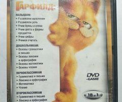 Игровой диск Гарфилд. Учимся с Гарфилдом (18в1)