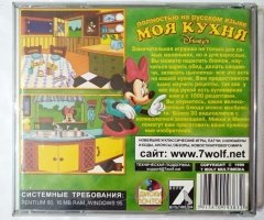 Игровой диск Моя кухня Disney (7 Волк) - 2