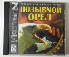 Игровой диск Позывной Орел. Codename Eagle (7 Волк)