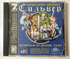 Игровой диск Сильвер. Специальная редакция (7 Волк)