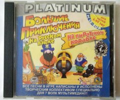 Игровой диск Большие приключения на пиратском корабле (7 Волк)