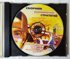 Игровой диск Сборник Экономических стратегий. Том 2 (7 Волк) - 3