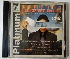 Игровой диск Сборник Экономических стратегий. Том 2 (7 Волк)
