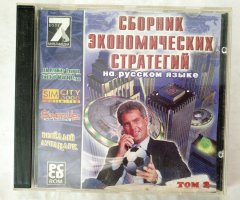 Игровой диск Сборник Экономических стратегий. Том 2 (7 Волк)