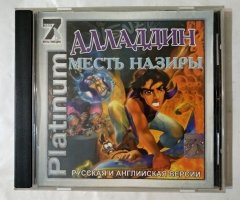 Игровой диск Алладдин. Месть Назиры (7 Волк)