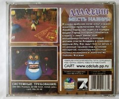 Игровой диск Алладдин. Месть Назиры (7 Волк) - 2