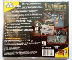 Игровой диск Тень Вампира 2. Мститель возвращается (Полет Навигатора) - 2