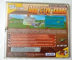 Игровой диск Под стук колес. Railway mogul (Полет Навигатора) - 2