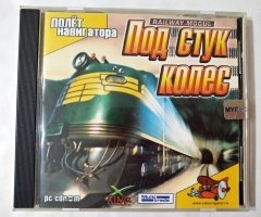 Игровой диск Под стук колес. Railway mogul (Полет Навигатора)