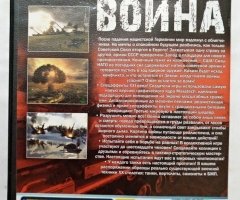 Игровой диск World in Conflict. Мировая война - 2