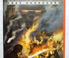 Игровой диск Восточный фронт. Крах анненербе (Руссобит-М)