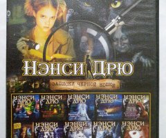 Игровой диск Нэнси Дрю. Сборник игр 11в1