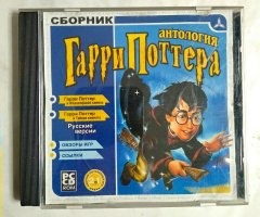 Игровой диск Антология Гарри Поттера. Сборник (Triada)