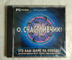 Игровой диск О, счастливчик. Кто хочет стать миллионером