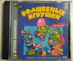 Игровой диск Волшебные игрушки (Новый Диск)