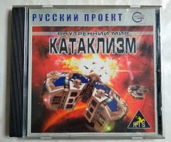 Игровой диск Катаклизм. Внутренний мир (Русский проект)