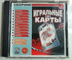 Игровой диск Игральные карты 2002 (Triada)