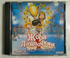 Игровой диск Жора Лампочкин бьет рекорды! (Руссобит-М)