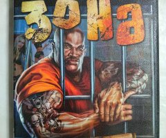 Игровой диск Зона. Заключение строго режима