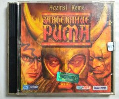 Игровой диск Завоевание Рима. Against Rome (Руссобит-М)