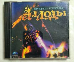 Игровой диск Аллоды. Печать тайны