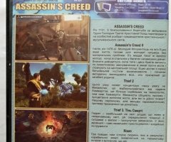 Игровой диск Assassins Creed, Risen, Thief 3, Trine. Свит пригод (7в1) - 2