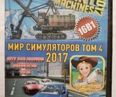 Игровой диск Giant machines, Farm expert. Мир симуляторов 2017. Том 4