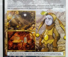 Игровой диск Ускользающий мир. Whispered World - 2