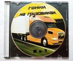 Игровой диск Гонки на грузовиках 5в1