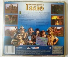Игровой диск Возвращение в Гайю (Руссобит-М) - 2