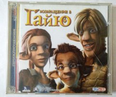 Игровой диск Возвращение в Гайю (Руссобит-М)
