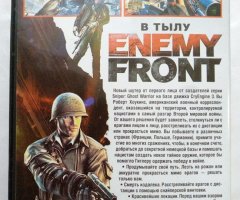 Игровой диск Enemy front в тылу. Золотая коллекция - 2