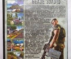 Игровой диск Xenus 2 белое золото. Крутые парни - 2