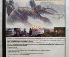 Игровой диск Syberia, Syberia 2. Сибирь, Сибирь 2. Большое приключение. Том 4 - 2